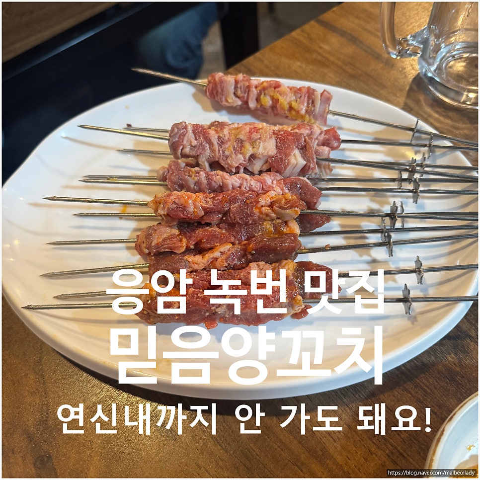 믿음양꼬치 사진 1