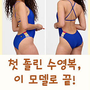 졸린 수영복 매장 코리아 미국 수모 브랜든 개빈 줄리안 사이즈 종류 후기