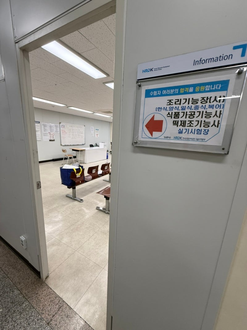 [서울국가자격증 시험장]한식조리기능사 실기 시험 후기&휘경동 시험장 주차️