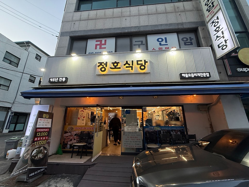 정호식당 사진 2