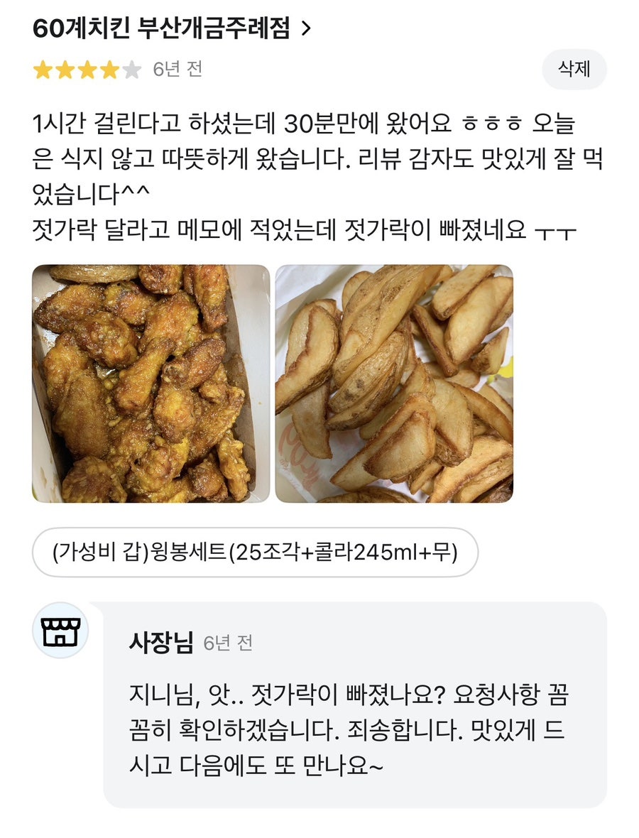 60계치킨 부산개금주례점 사진 4