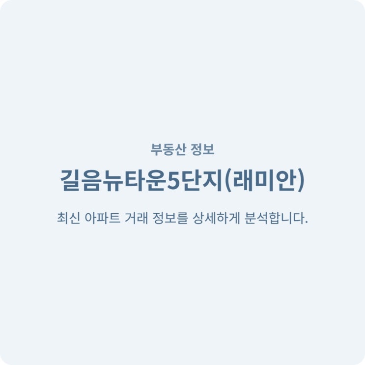  길음뉴타운5단지 래미안 2026년 4월 11억8000 실거래 분석