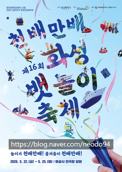  천배만배화성뱃놀이축제 총정리! 일정·체험·불꽃놀이까지 완벽 가이드