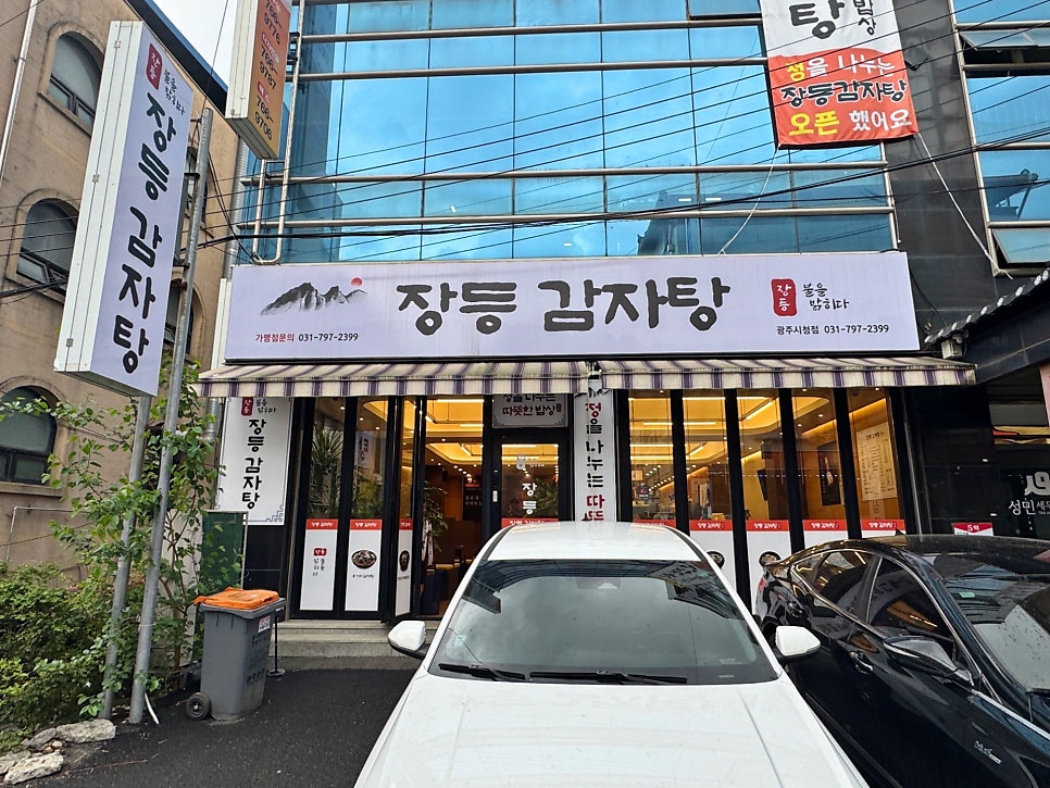 장등감자탕 사진 2