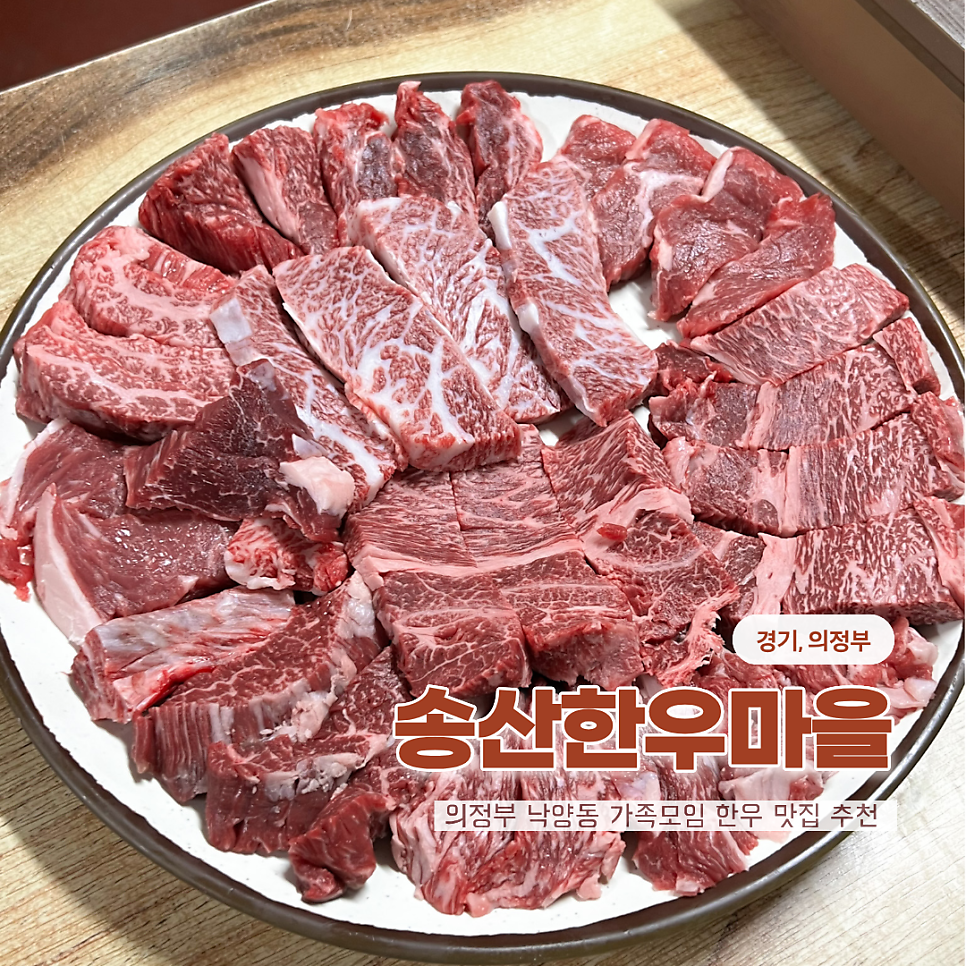 송산한우마을 사진 1