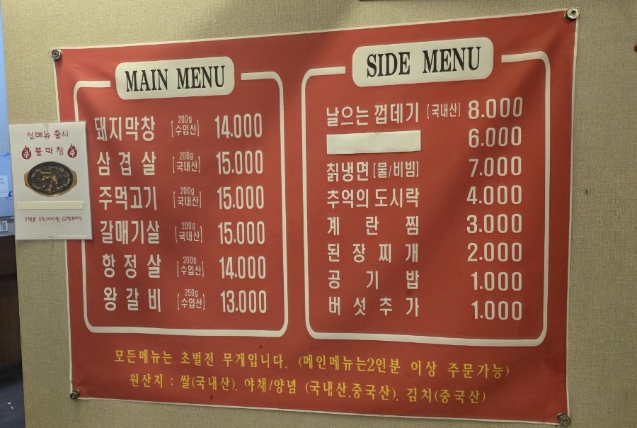 번개막창 본점 사진 3
