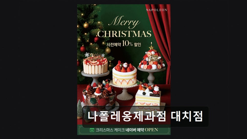 나폴레옹제과점 대치점 사진 3