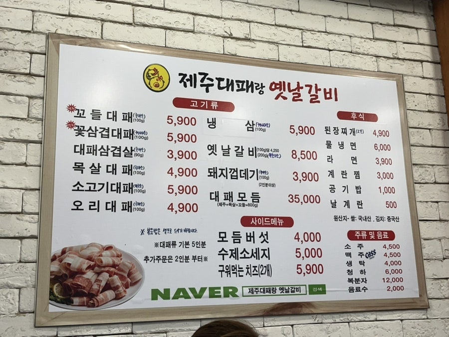 제주대패랑옛날갈비 당리점 사진 3