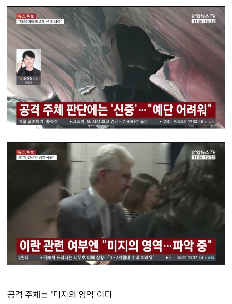  나무호 선박 피격 새로운 용어 등장
