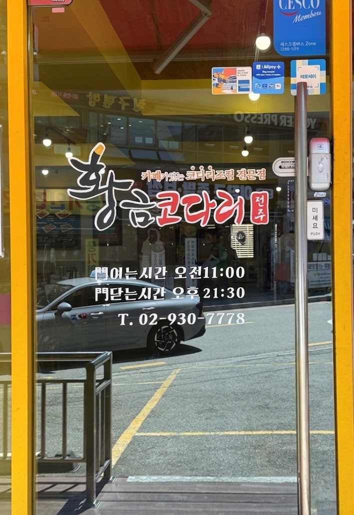 황금코다리 상계역점 사진 4