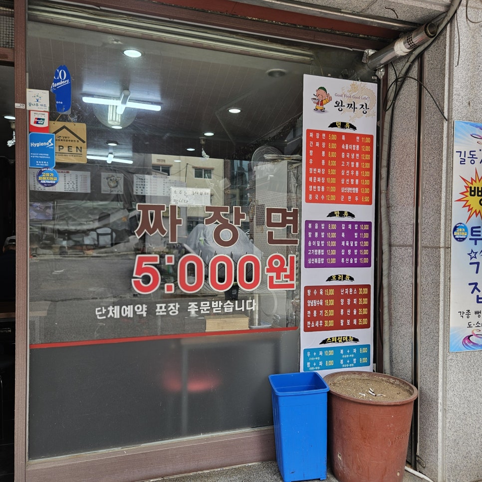왕짜장 길동점 사진 5