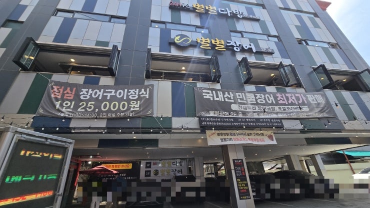 별별장어 사진 2