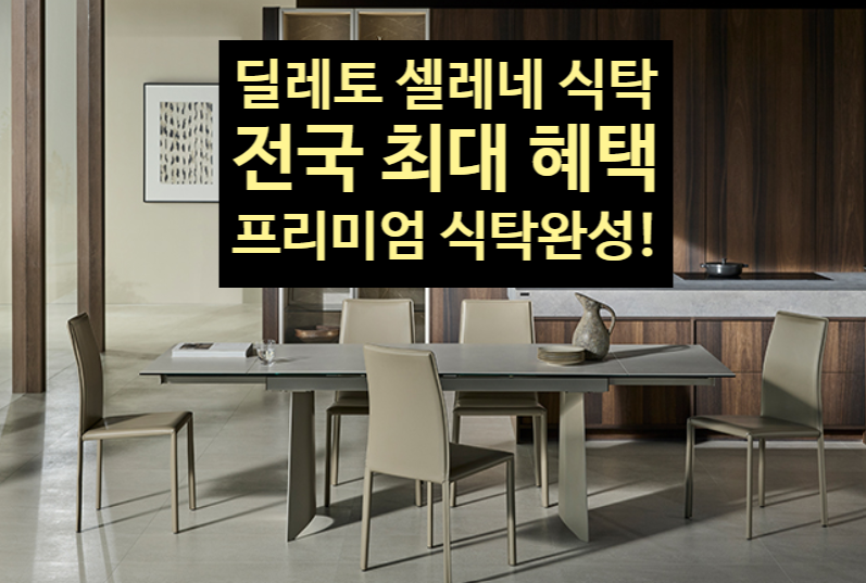 한샘 수입식탁 끝판왕. '딜레토 셀레네 리노 확장형 식탁'을 소개합니다. 한샘도무스, 한샘확....
