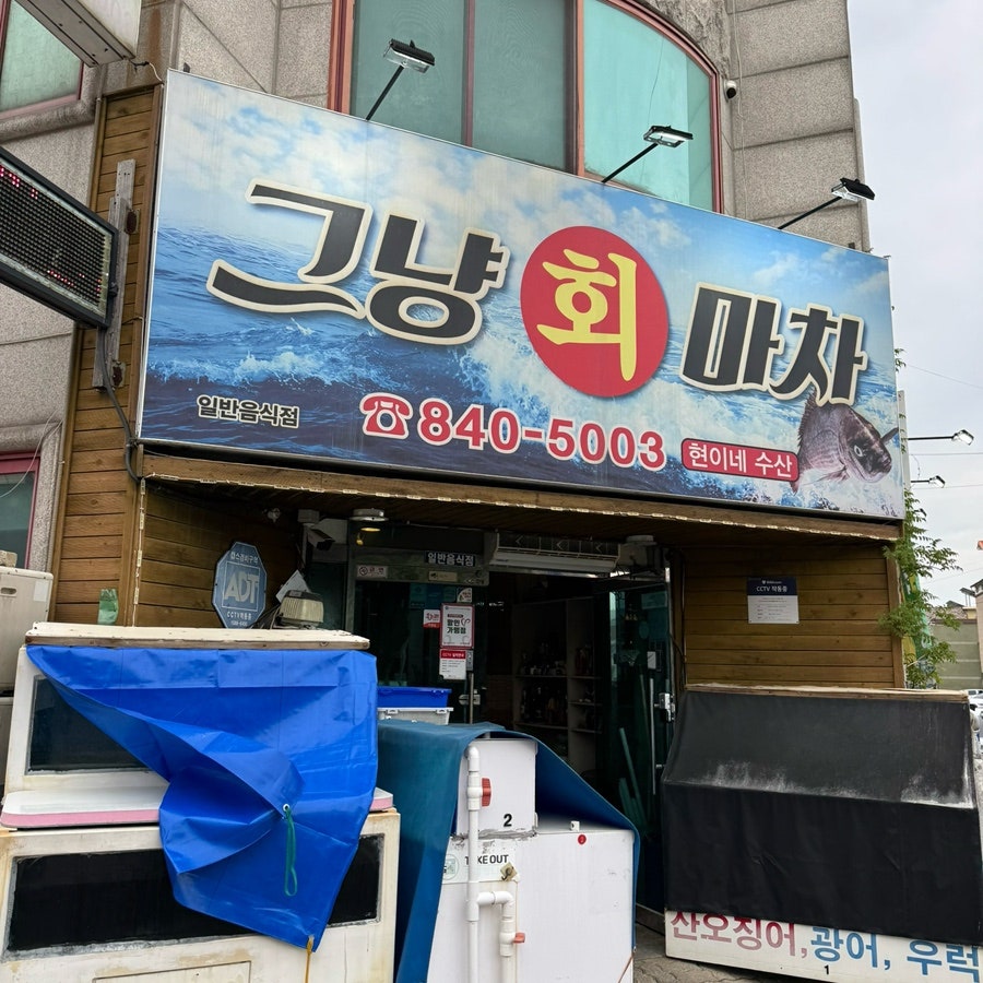 그냥회마차 사진 1