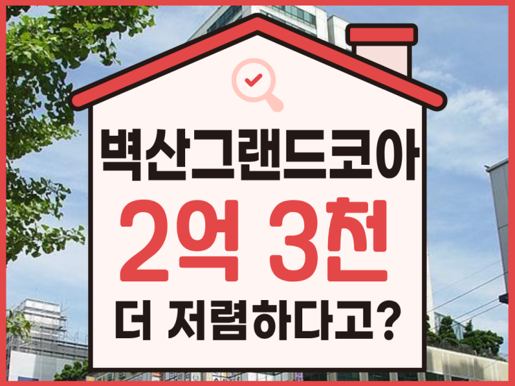  수원아파트매매, 수원 시청역 아파트를 경매로?