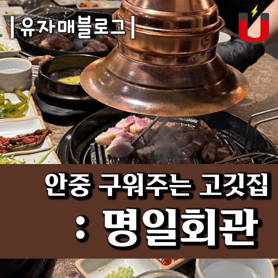 명일회관 사진 1