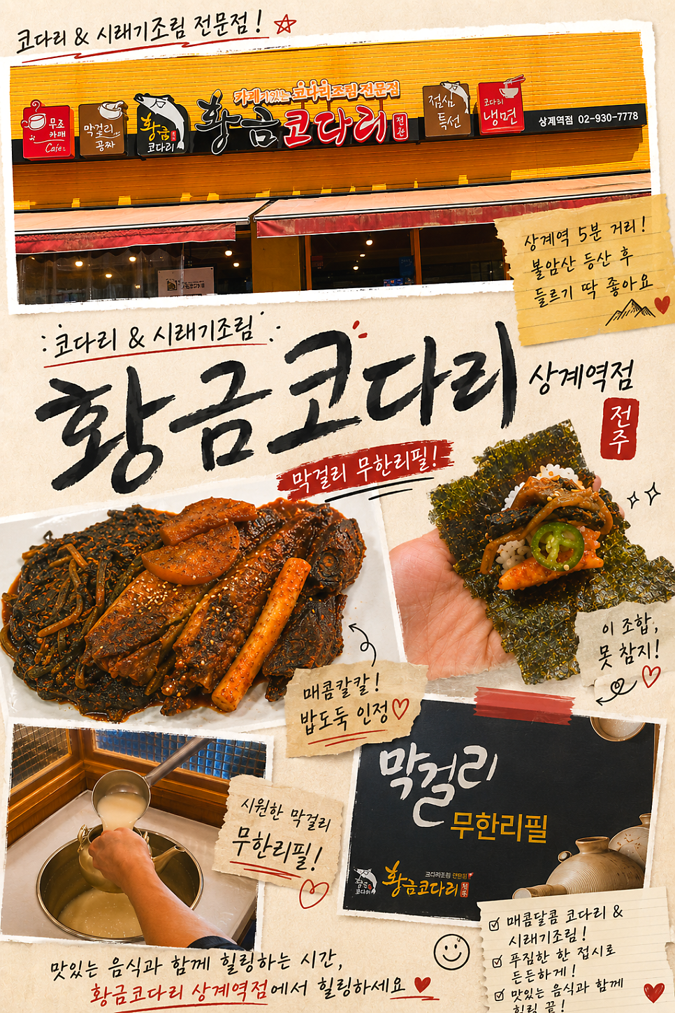 황금코다리 상계역점 사진 1