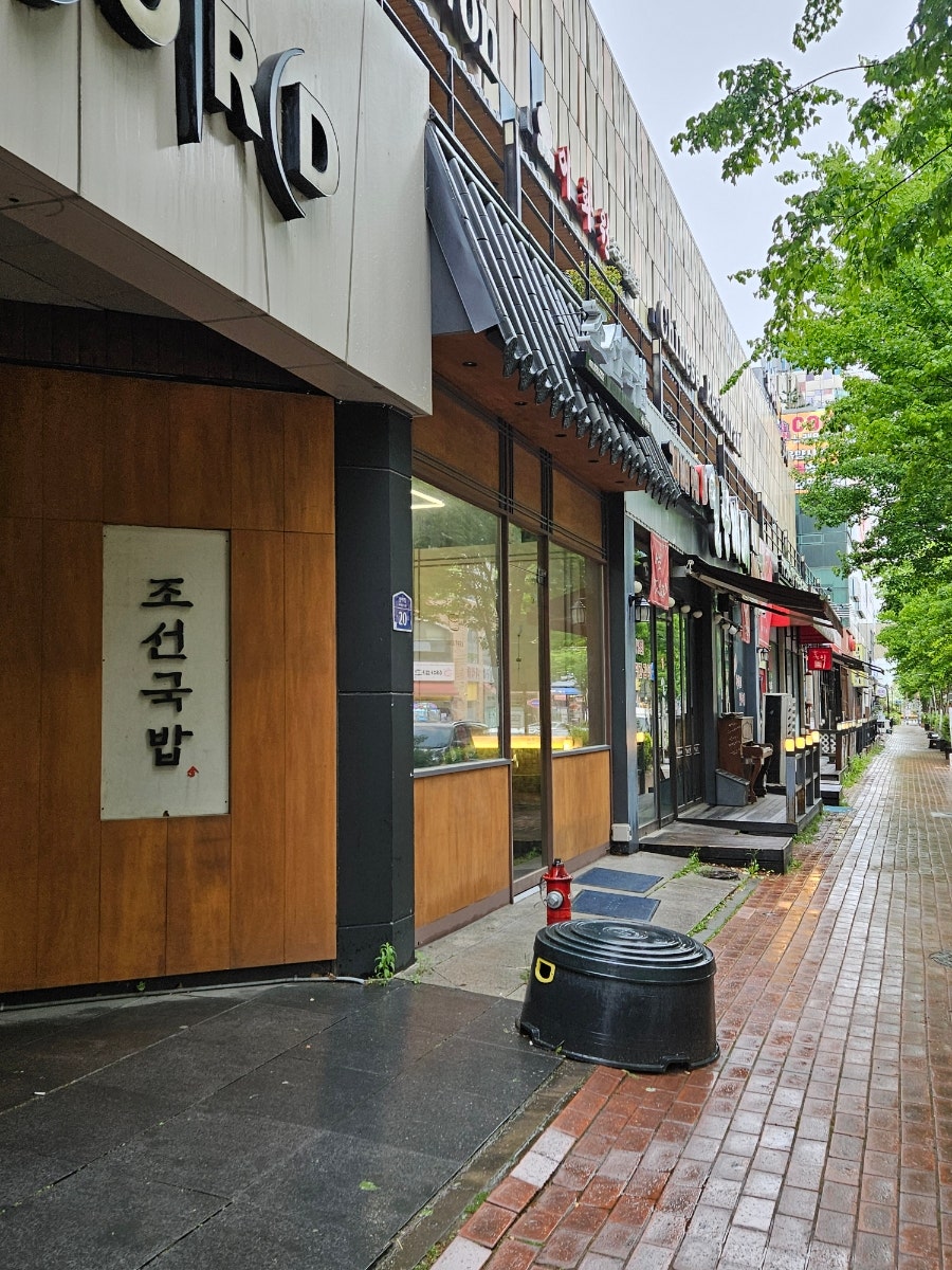 조선국밥 사진 2