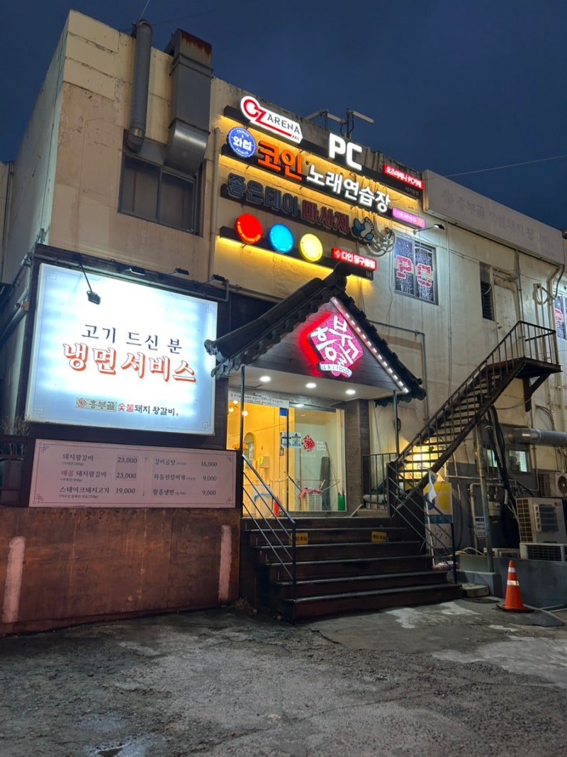 사가정맛집 내돈내산 n번째 방문한 흥부골 후기