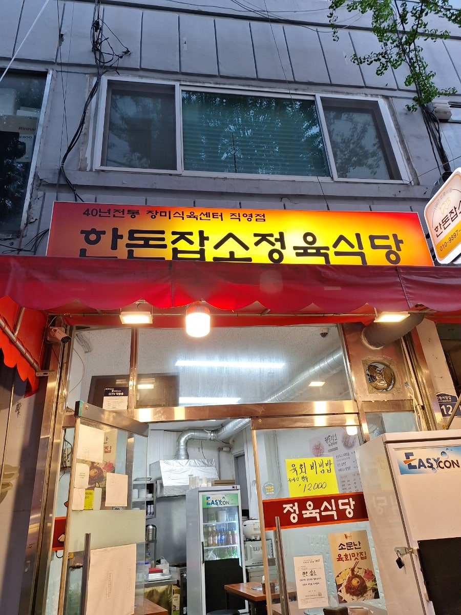 한돈잡소 정육식당 사진 1