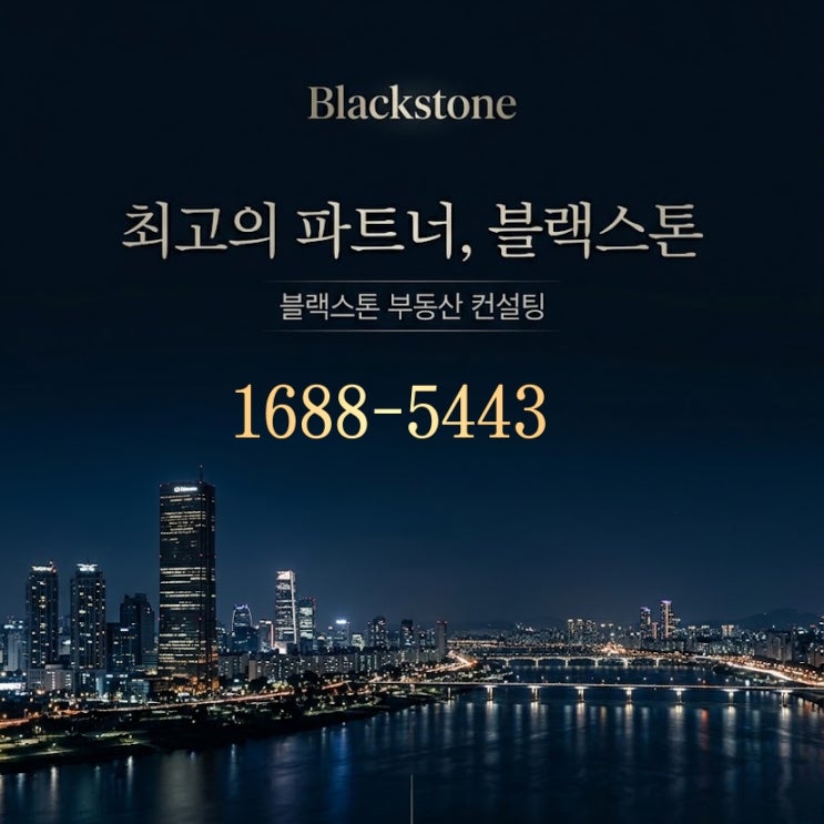  블랙스톤 VIP 프라이빗 컨설팅 신청 및 절차 안내