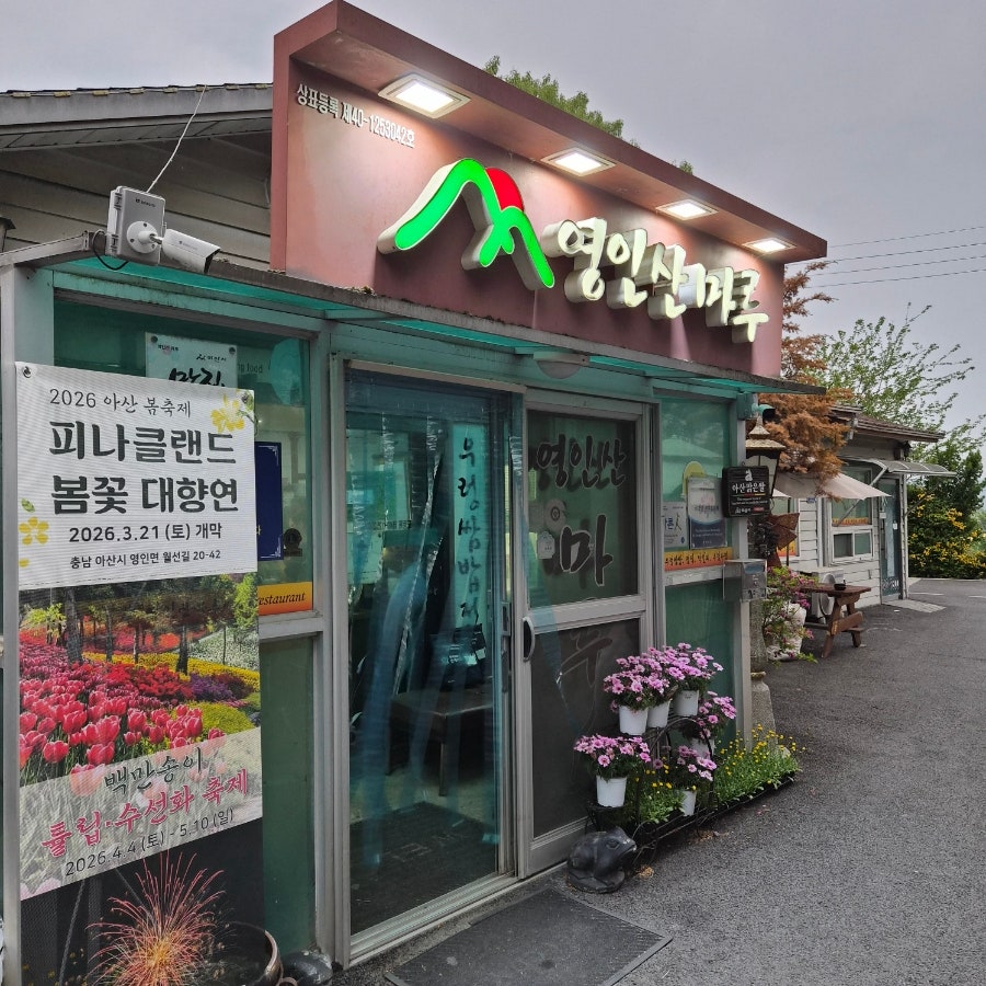 영인산마루 사진 2