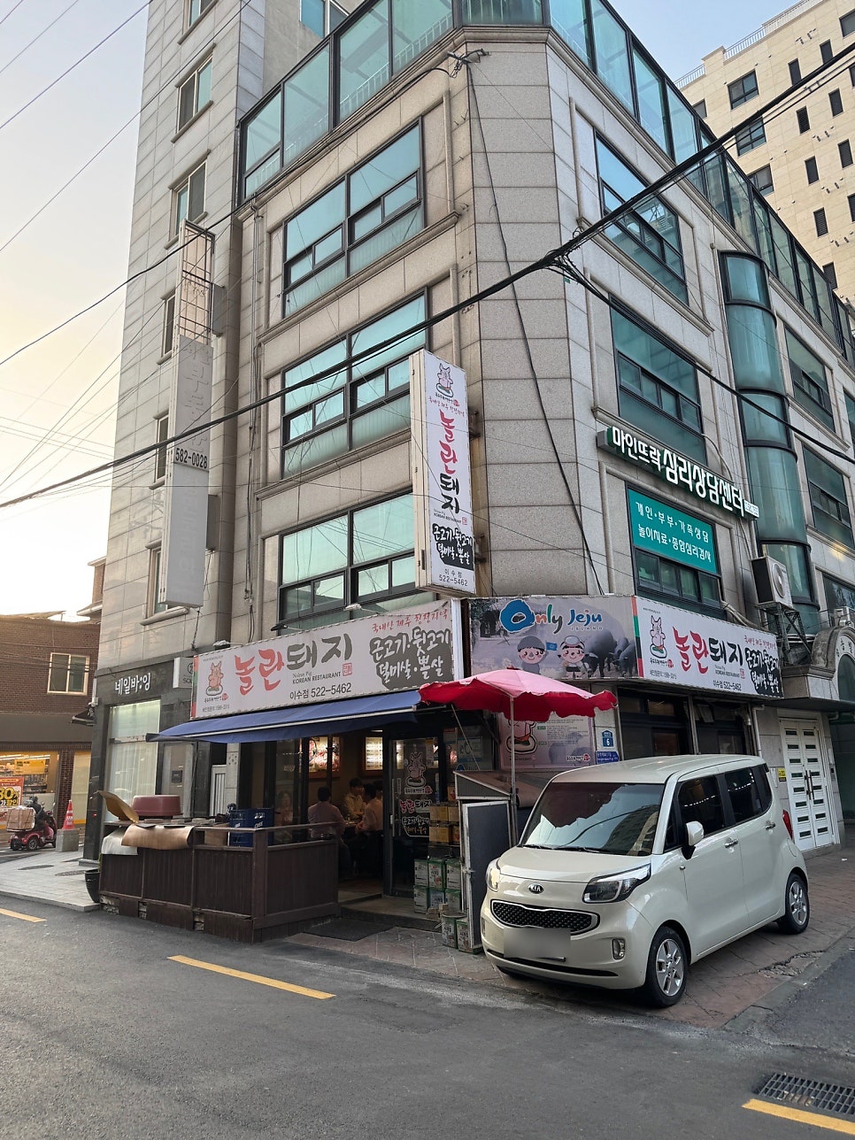 놀란돼지 이수점 사진 2