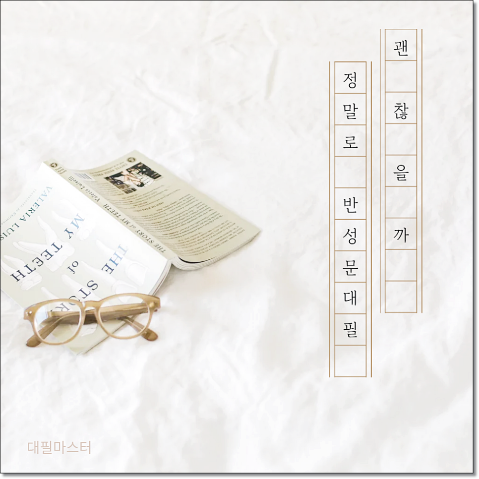 강제추행 반성문 작성방법 예시는 관련 사진