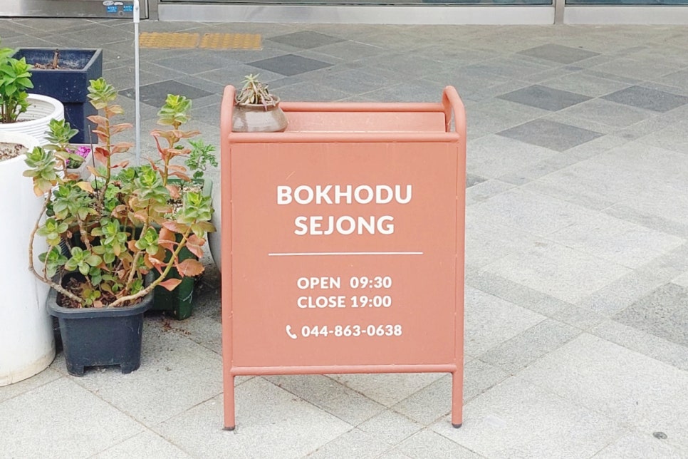복호두 세종나성점 사진 3