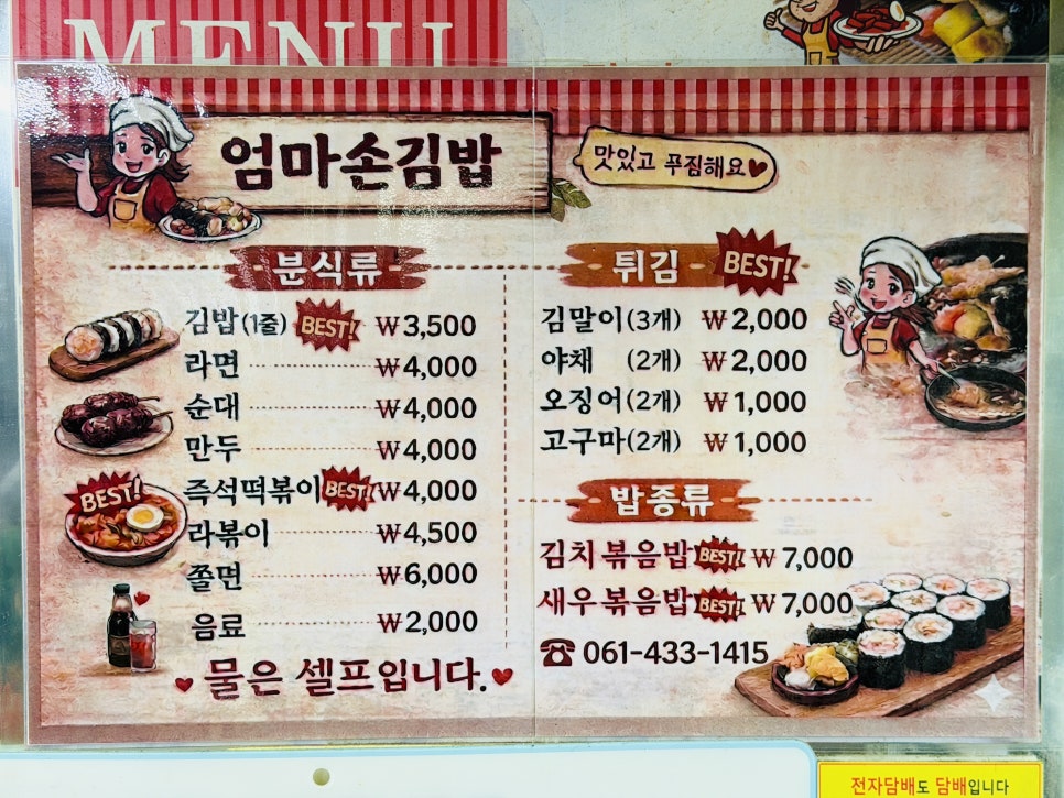 엄마손김밥 사진 2