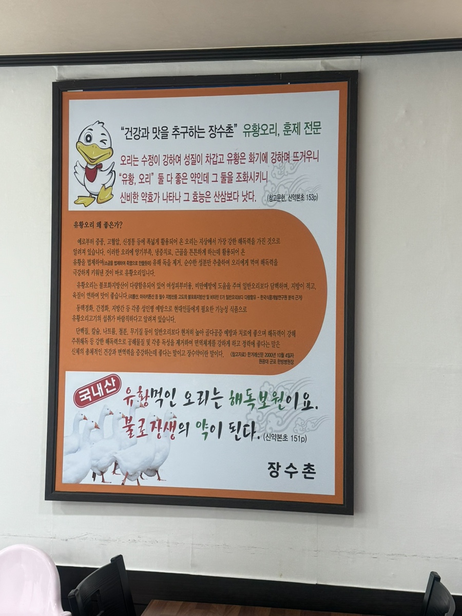 장수촌 송촌중리점 사진 6