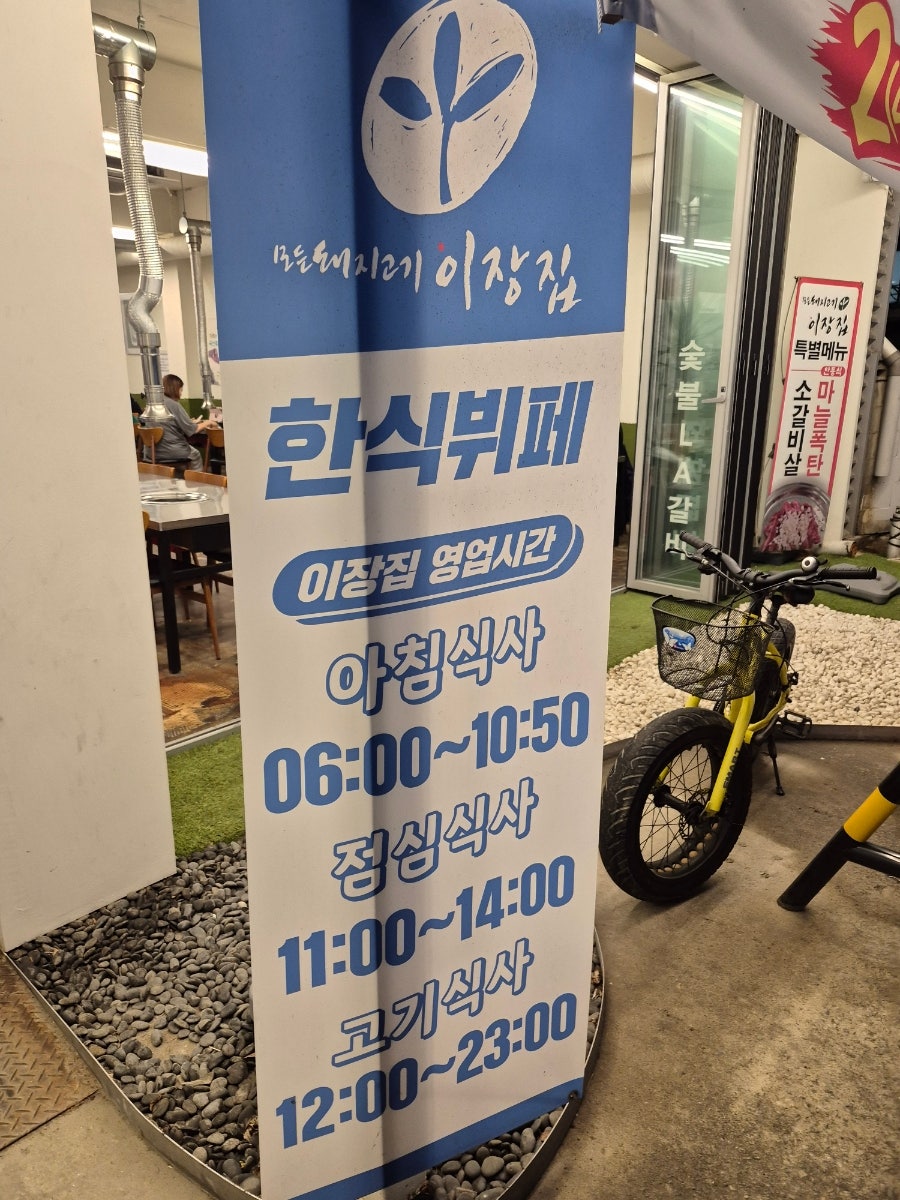 모든돼지고기이장집 사진 2