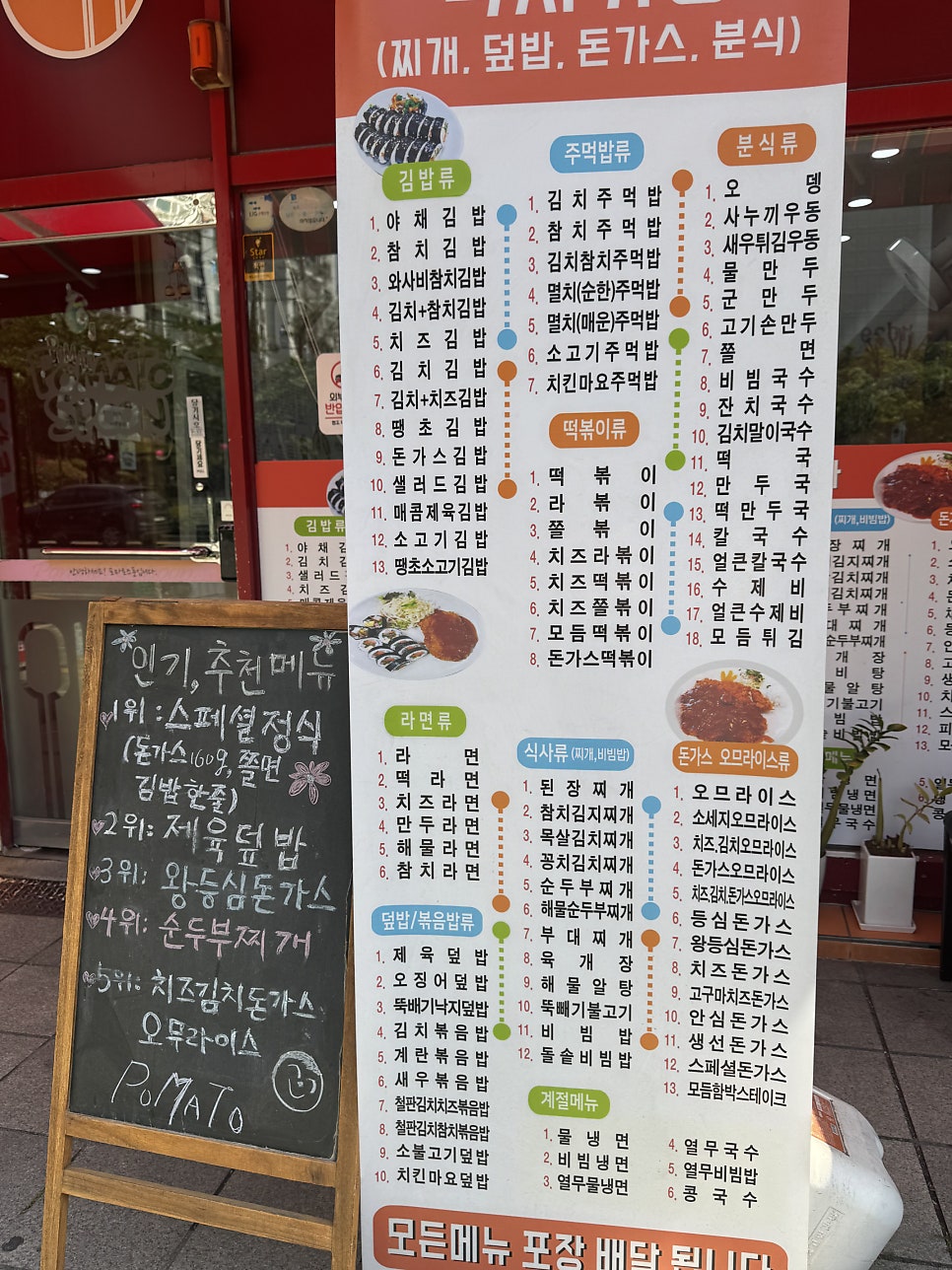 포마토김밥 제일병원점 사진 2