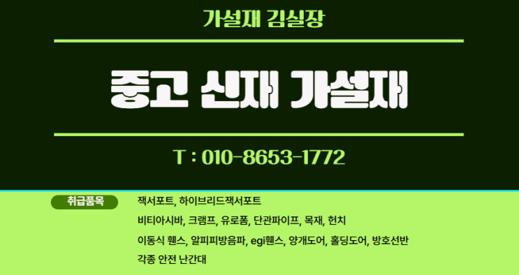  잭서포트_중구 필동3가 / 강남구 논현동 출고