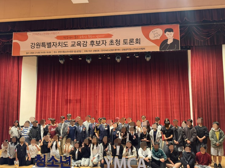 속초시청소년참여위원회 춘천 지역교류 활동 & <b>강원도교육감</b>... 