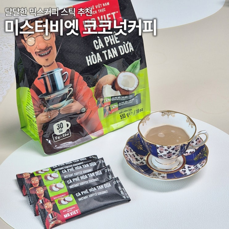  미스터비엣 코코넛커피 솔직리뷰 맛있게 타먹는법 물양 베트남선물 탕비실 추천