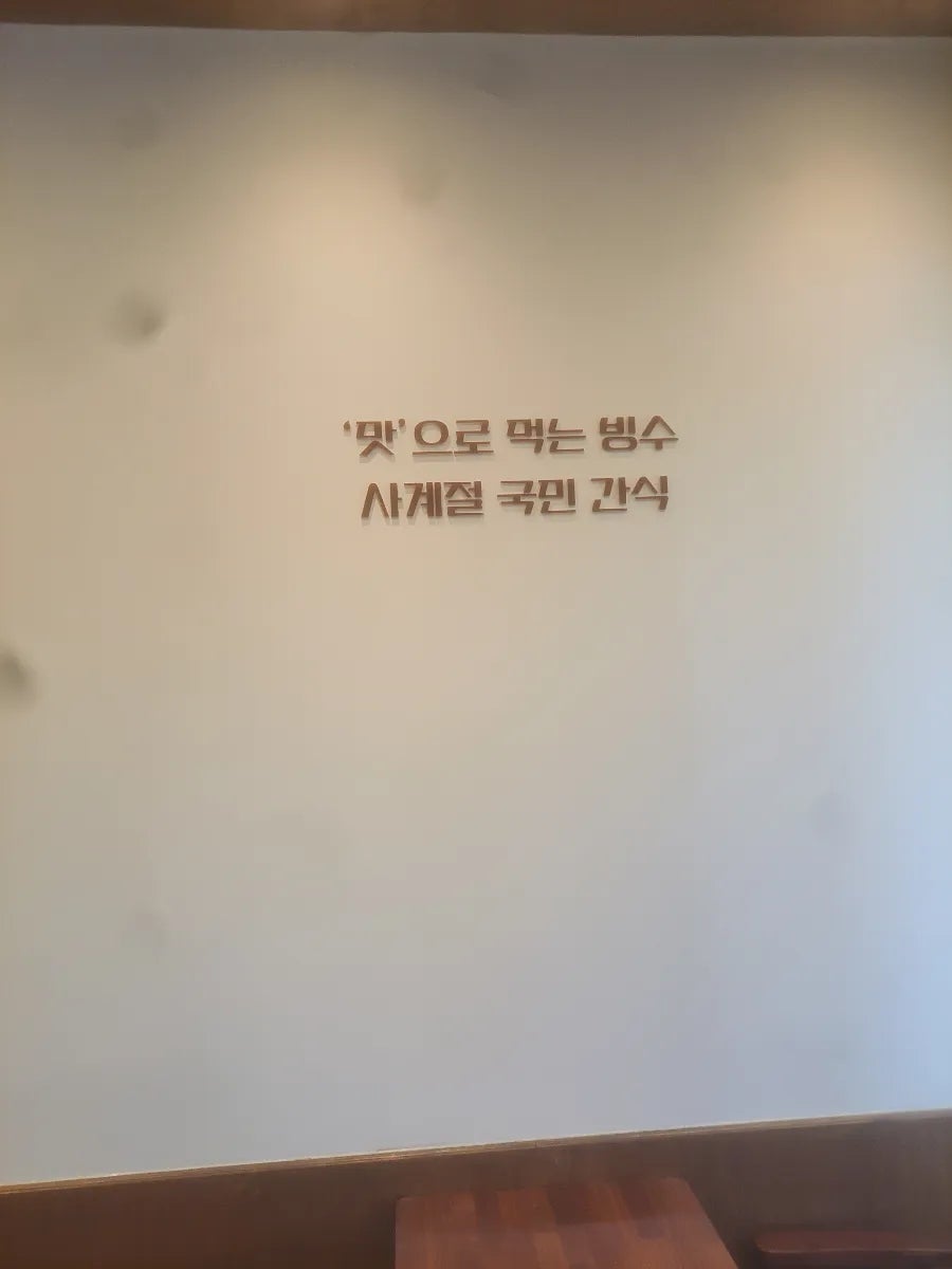 팥애정 전농동사거리점 사진 6