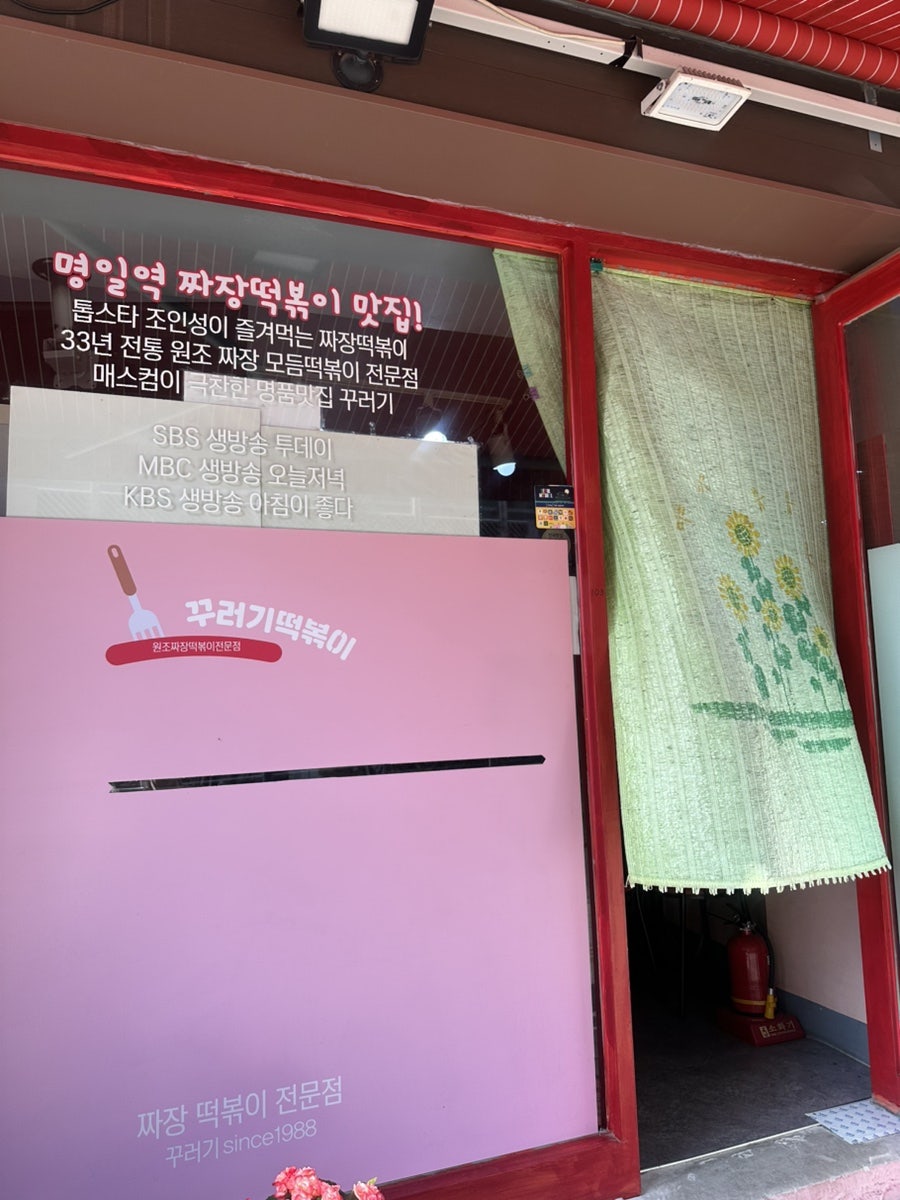 꾸러기분식 사진 3
