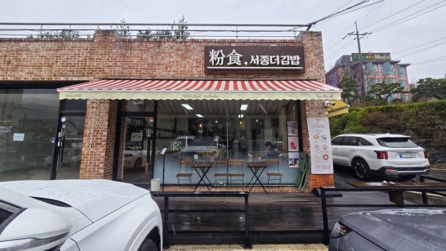 서종더김밥 사진 1