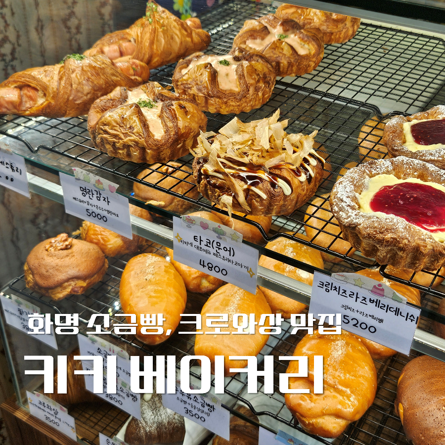키키베이커리 사진 3