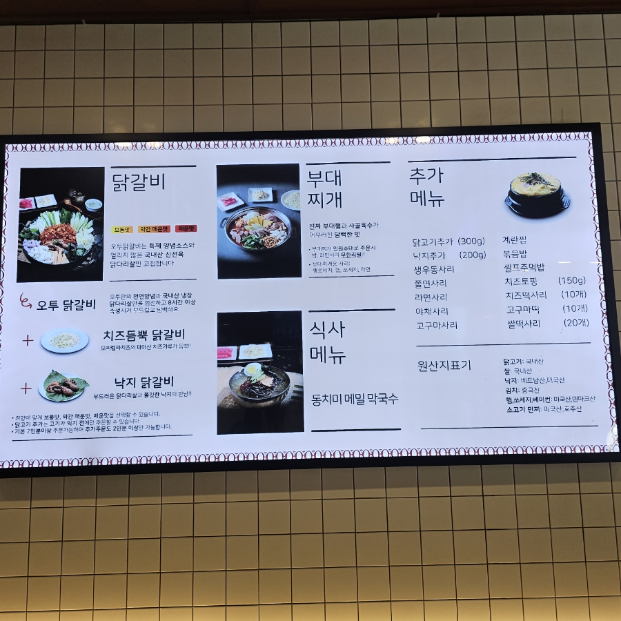 오투닭갈비&부대찌개 광교중흥점 사진 3