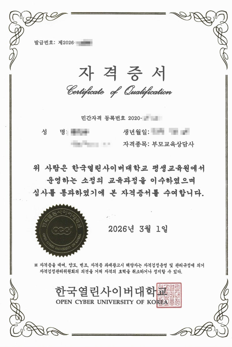  부모교육상담사 자격증 취득 및 발급 후기
