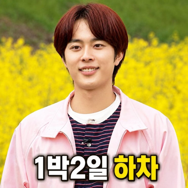 '내 20대의 전부' 유선호 <b>1박2일 시즌4</b> 하차, 새멤버 후보... 