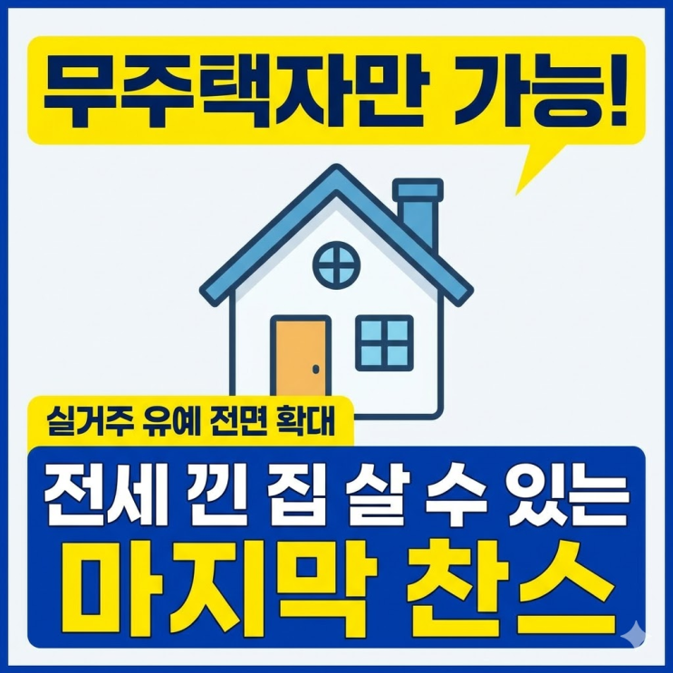  "이제 전세 낀 집도 살 수 있다" 토지거래허가구역 실거주 완화 핵심 (2026. 5. 12)