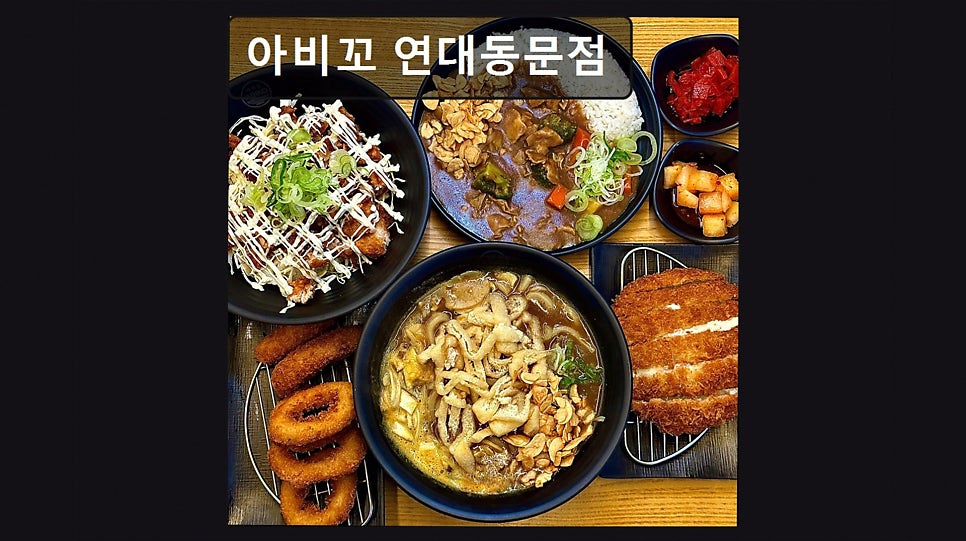 아비꼬 연대동문점 사진 5