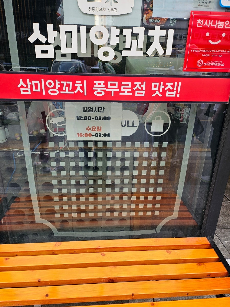 삼미양꼬치 사진 4