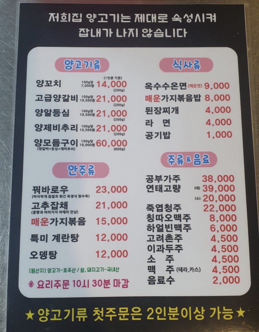 미스터양꼬치양갈비 용산점 사진 2
