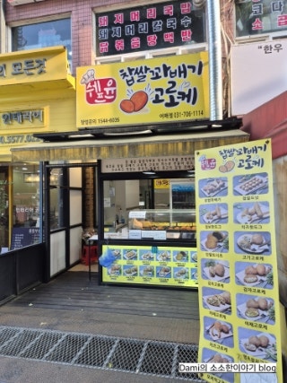  겉바속촉의 정석, 쉐프윤고로케꽈배기 내돈내산 후기!
