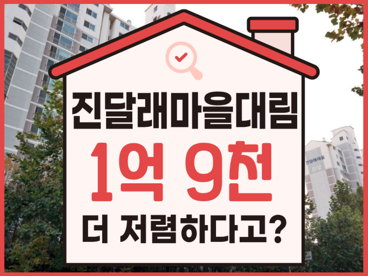  부천상동아파트매매, 진달래마을 대림 경매 물건 분석