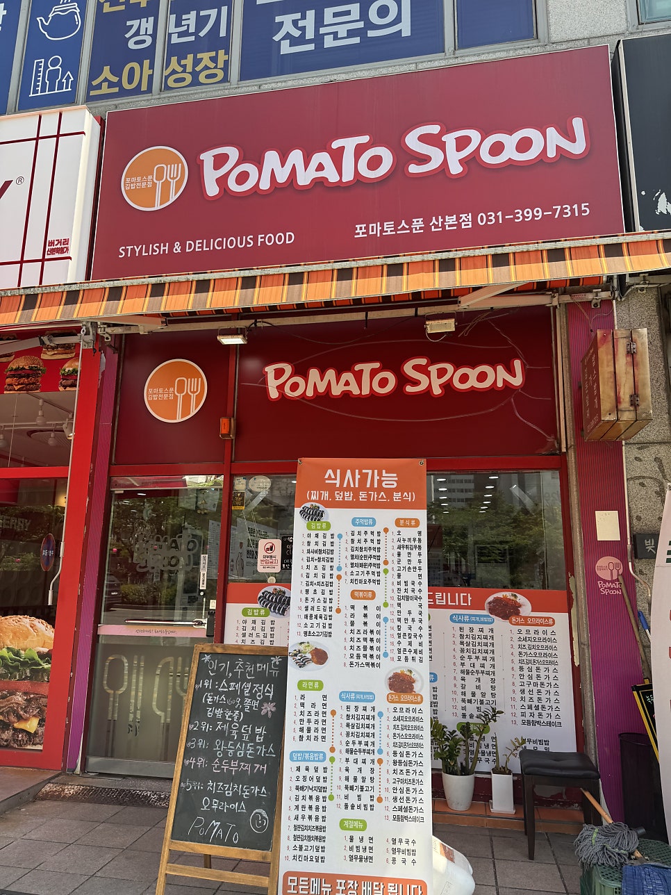 포마토김밥 제일병원점 사진 1